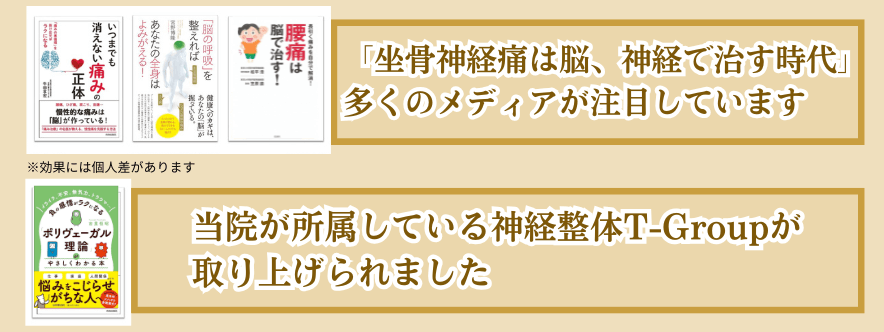坐骨神経痛は脳、神経で治す時代です