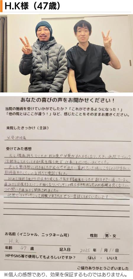 名古屋市北区の平安通整骨院の神経整体で坐骨神経痛が改善した40代男性患者さんとのツーショット写真と感想文