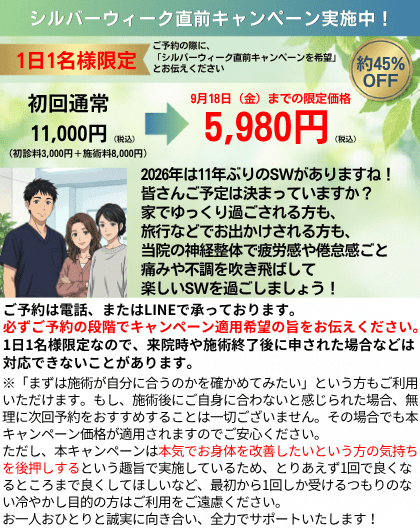 名古屋市北区の平安通整骨院のお得なキャンペーン情報