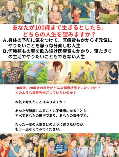 あなたが100歳まで生きるとしたら、どちらの人生を望みますか？
