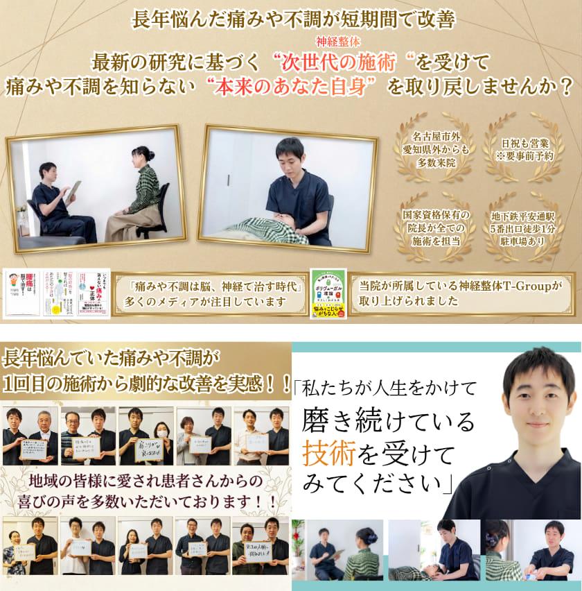 長年悩んだ痛みや不調が短期間で改善　最新理論に基づく"次世代の施術"（神経整体）を受けて"本来のあなた自身"を取り戻しませんか？