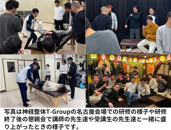 神経整体T-Groupの研修風景