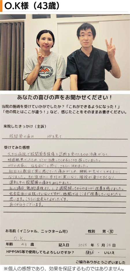 名古屋市北区の平安通整骨院の神経整体で股関節唇損傷が改善した40代女性患者さんとのツーショット写真と感想文