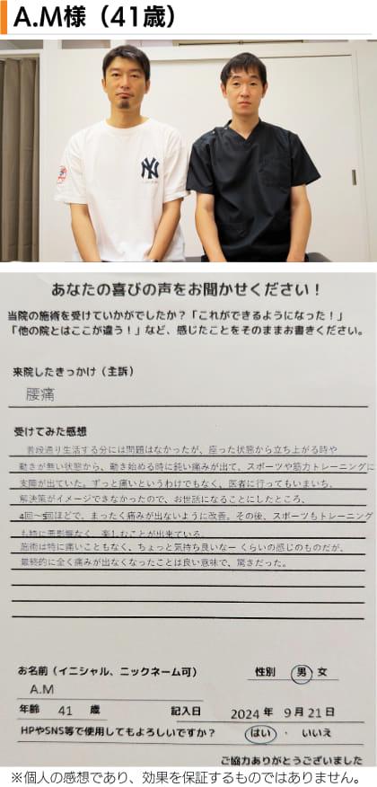 名古屋市北区の平安通整骨院の神経整体で急性腰痛が改善した40代男性患者さんとのツーショット写真と感想文