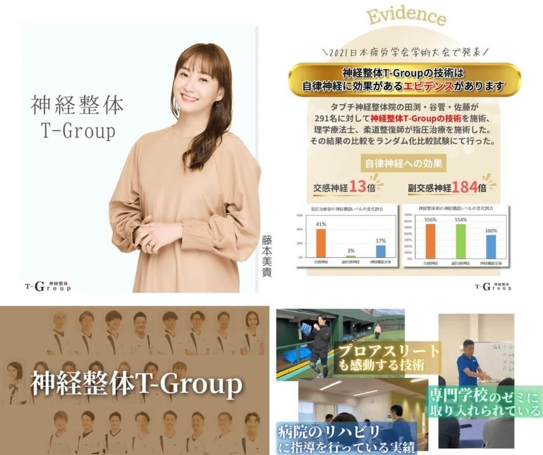 神経整体のエビデンス