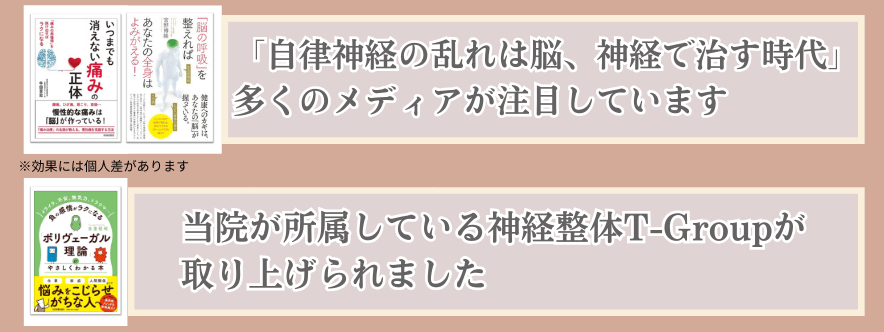 平安通整骨院で自律神経を整えて痛みや不調を根本改善に導きます
