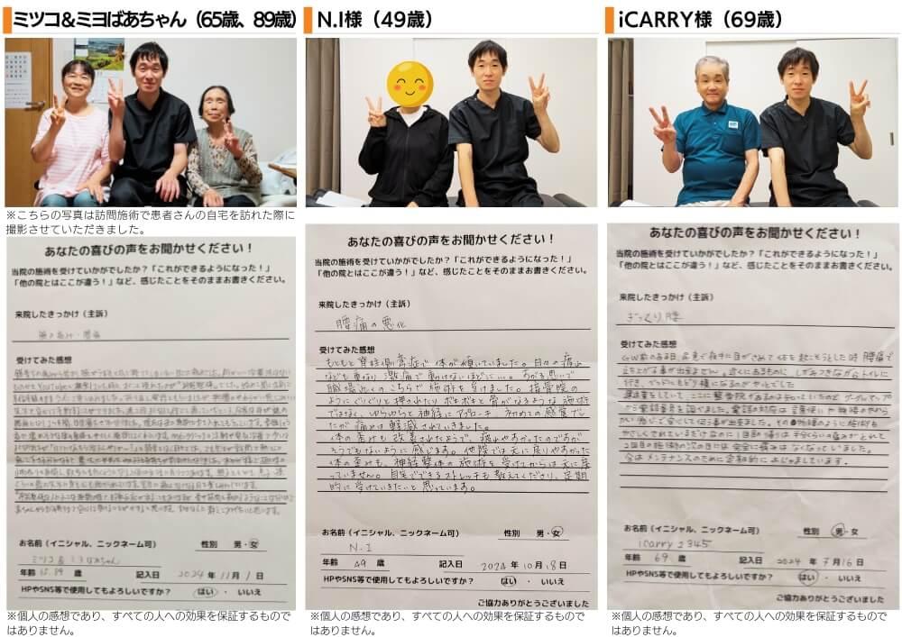 患者さんのツーショット写真と感想文