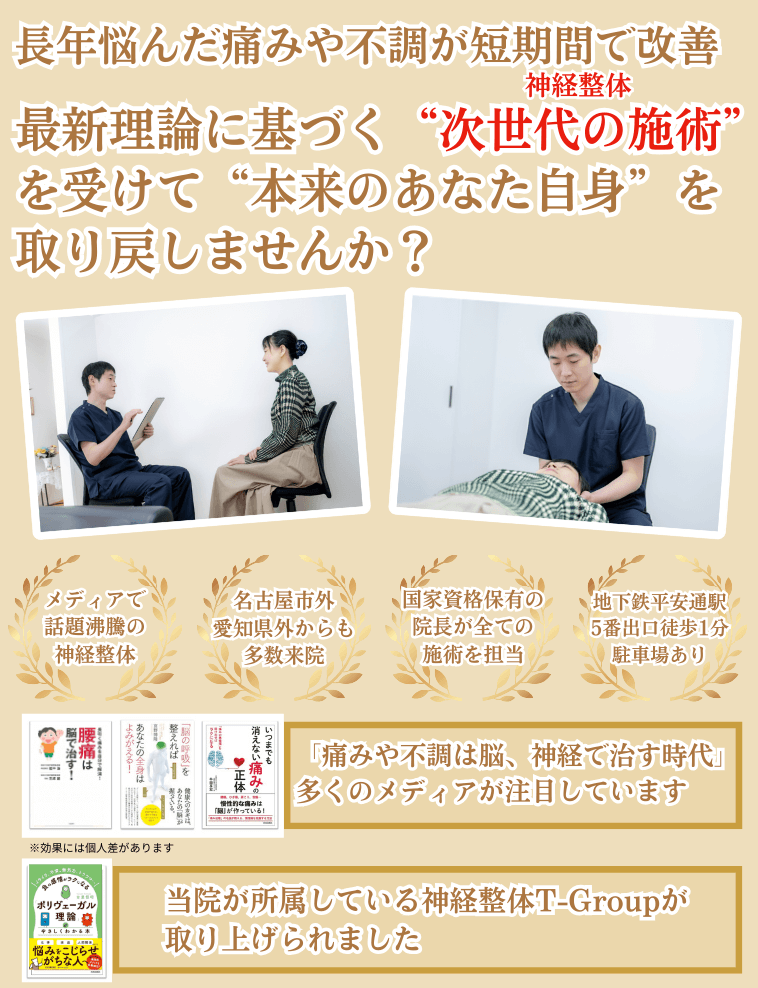平安通整骨院で痛みや不調を根本改善に導きます
