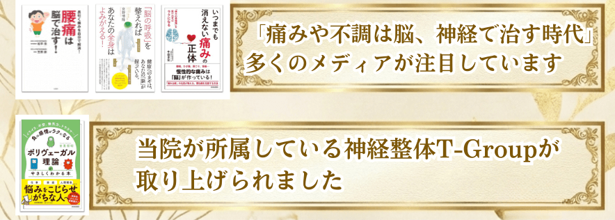 痛みや不調は脳、神経で治す時代です