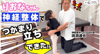 りおなちゃん　神経整体でつかまり立ちできた！！