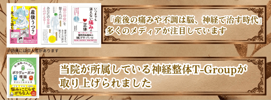 痛みや不調は脳、神経で治す時代です