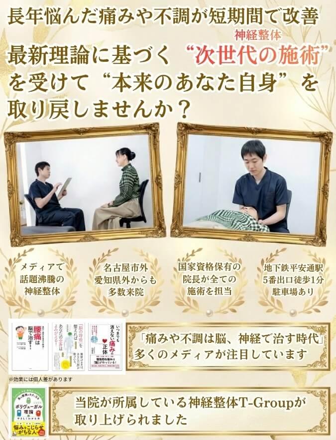 平安通整骨院で痛みや不調を根本改善に導きます