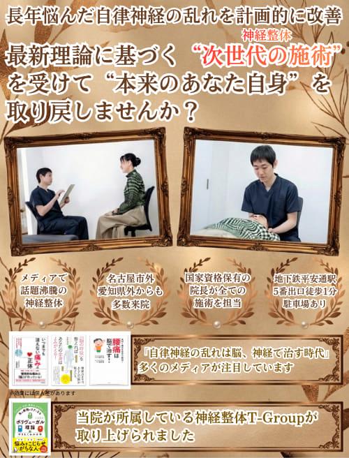 長年悩んだ自律神経の乱れを計画的に改善　最新理論に基づく"次世代の施術"（神経整体）を受けて"本来のあなた自身"を取り戻しませんか？