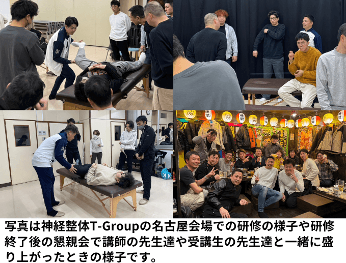 神経整体T-Groupの研修風景