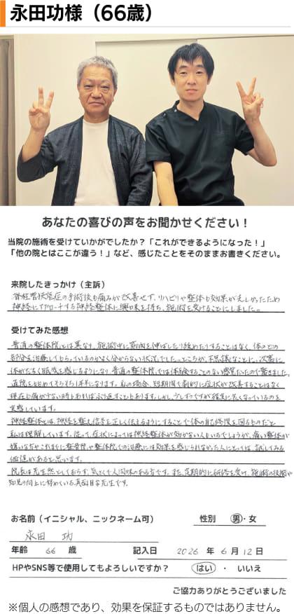 名古屋市北区の平安通整骨院の神経整体で脊柱管狭窄症の手術後の後遺症で悩む60代男性患者さんとのツーショット写真と感想文