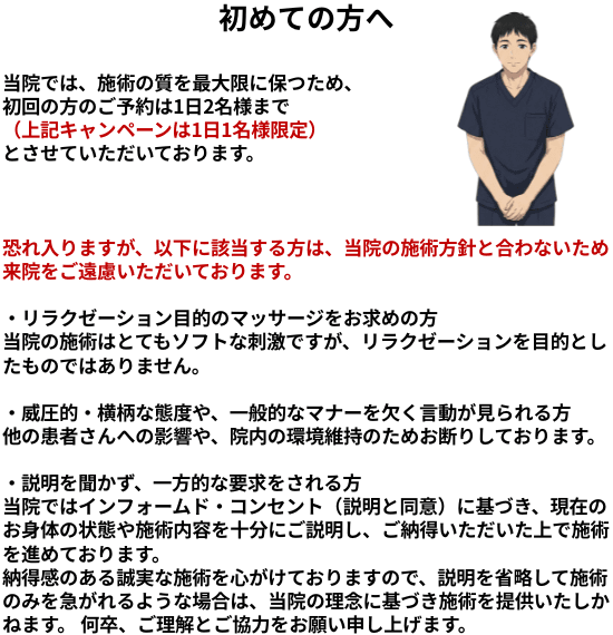 名古屋市北区の平安通整骨院から、初めて来院される方へ安心して施術をお受けいただくためのお願い