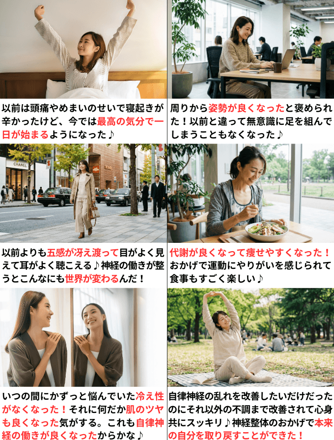 自律神経の状態が良くなって人生を楽しんでいる人達