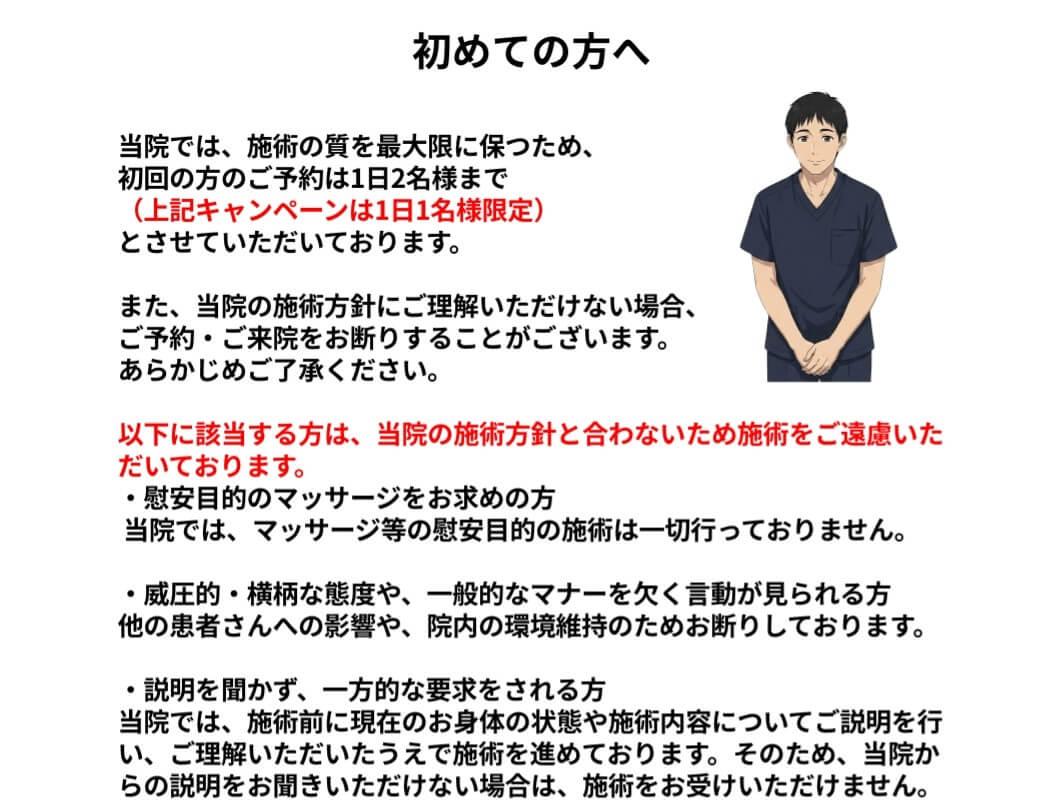 初めての方への説明文