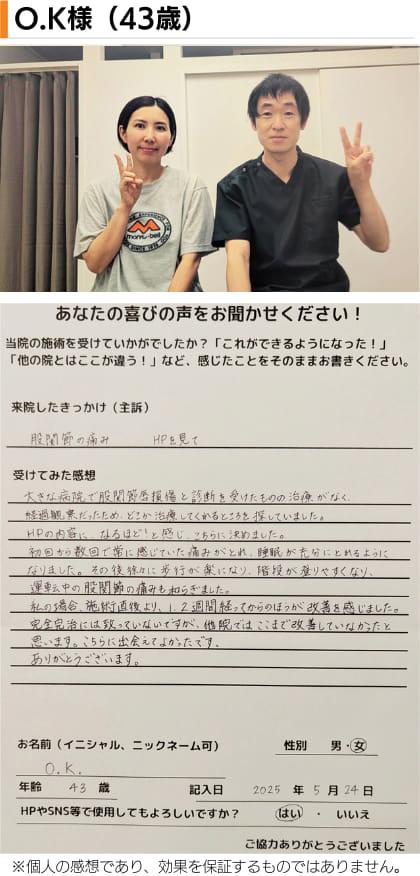名古屋市北区の平安通整骨院の神経整体で股関節唇損傷が改善した40代女性患者さんとのツーショット写真と感想文