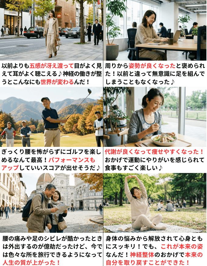 身体の状態が良くなって人生を楽しんでいる人達