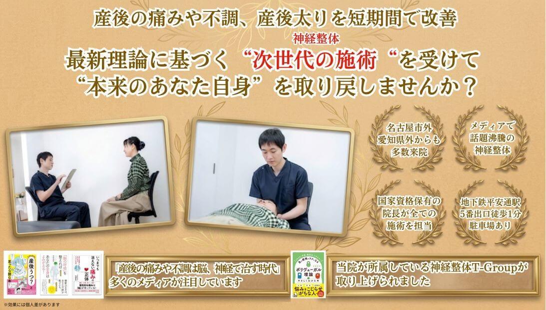 平安通整骨院で産後の痛みや不調を根本改善に導きます