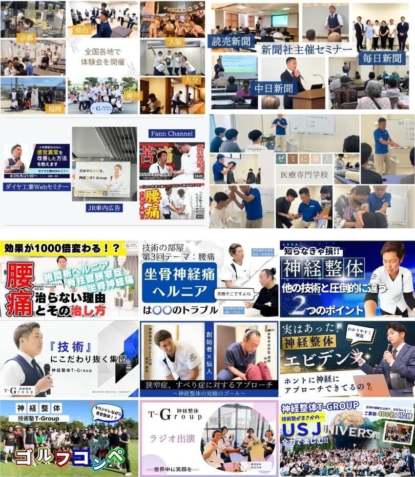 神経整体T-Groupの活動