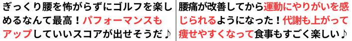 腰痛を改善して人生を楽しんでいる人達の説明文
