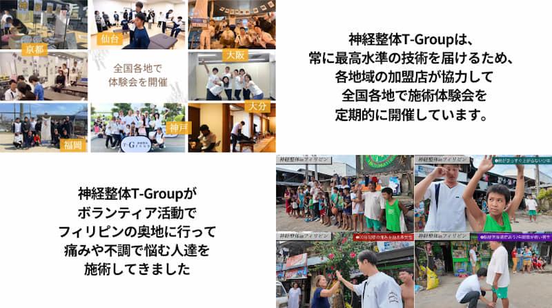 神経整体T-Groupは全国各地で施術体験会を実施しています。