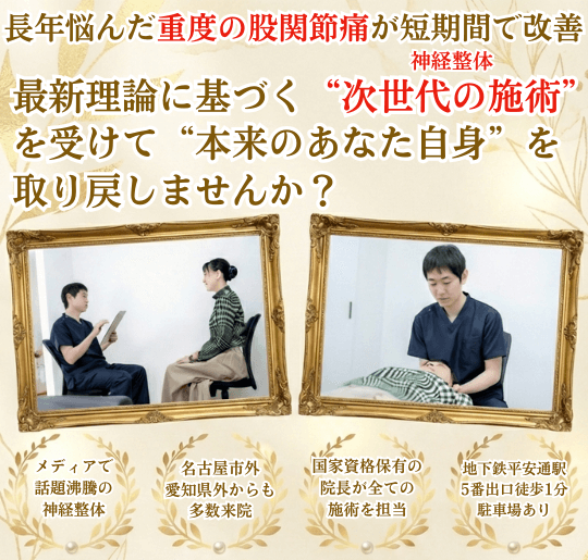 平安通整骨院で股関節痛を根本改善に導きます