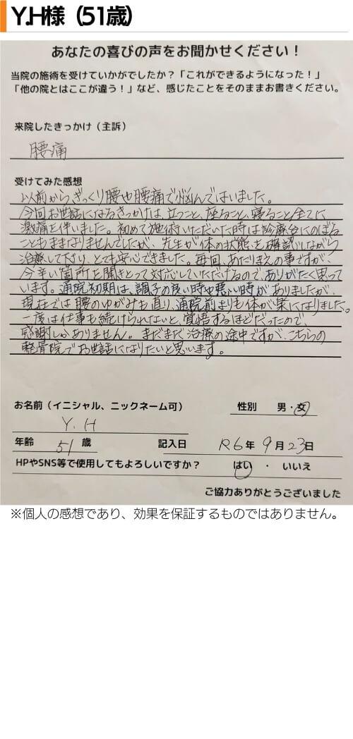 名古屋市北区の平安通整骨院の神経整体でぎっくり腰、慢性腰痛が改善した50代女性患者さんの感想文
