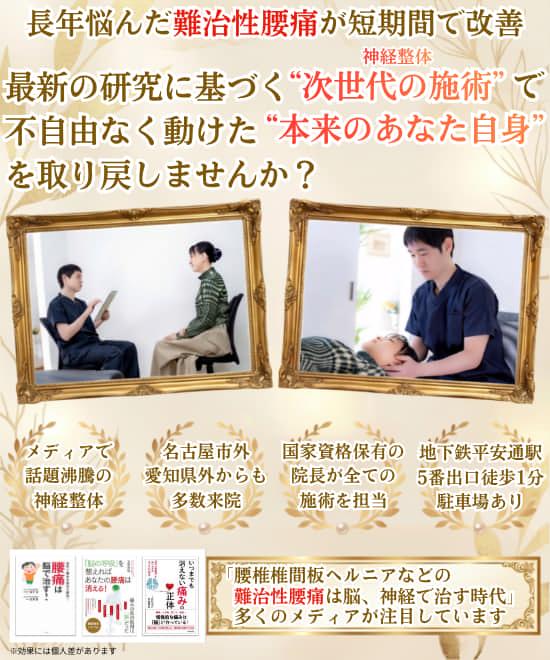 長年悩んだ難治性腰痛が短期間で改善　最新理論に基づく"次世代の施術"（神経整体）を受けて"本来のあなた自身"を取り戻しませんか？