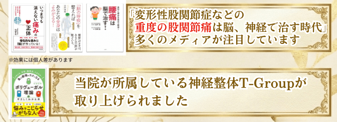股関節痛は脳、神経で治す時代