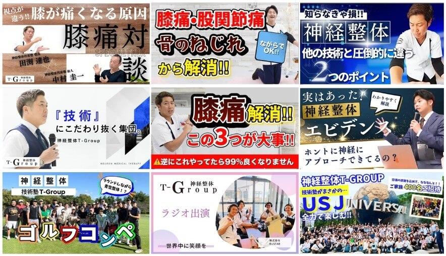 神経整体T-Groupの活動