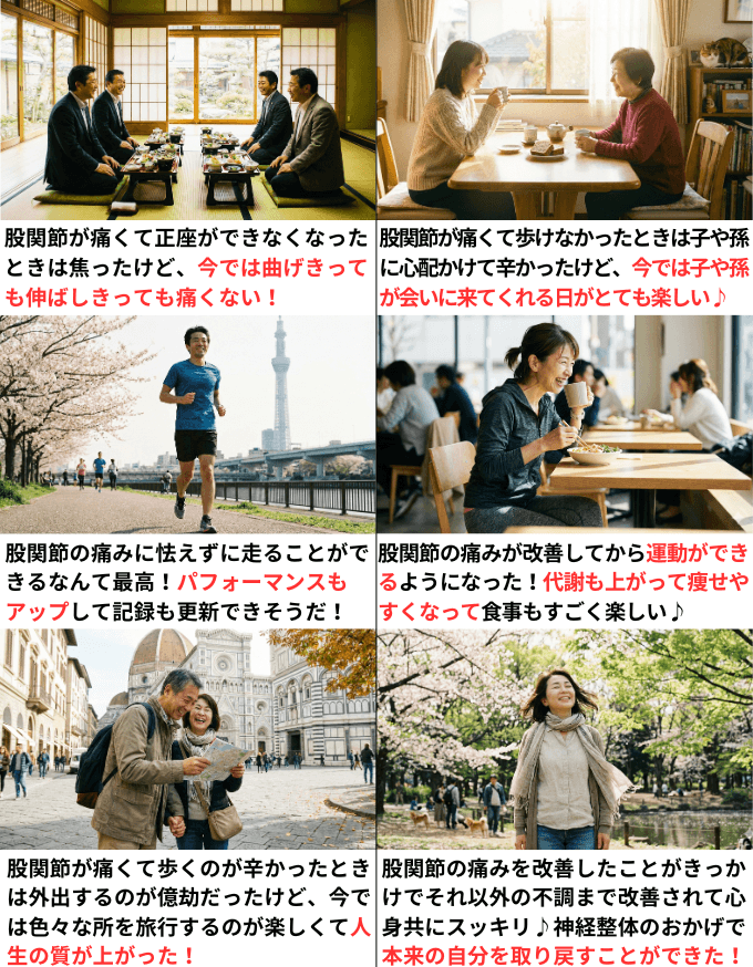 股関節痛が改善して人生を楽しんでいる人達