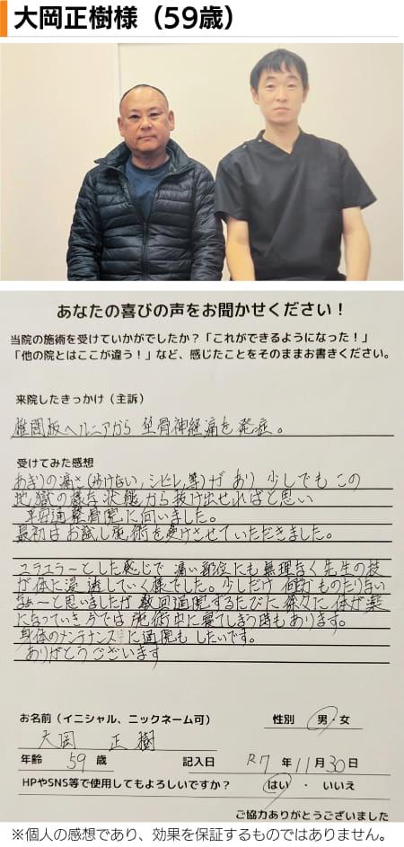 名古屋市北区の平安通整骨院の神経整体で坐骨神経痛が改善した50代男性患者さんとのツーショット写真と感想文