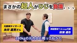 糸井嘉男さんが、元力士と戦ってひじを負傷してしまったので、神経整体をしてみた。