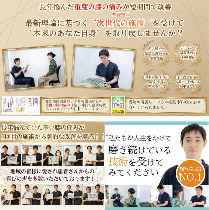 長年悩んだ重度の膝の痛みが短期間で改善　最新理論に基づく"次世代の施術"（神経整体）を受けて"本来のあなた自身"を取り戻しませんか？