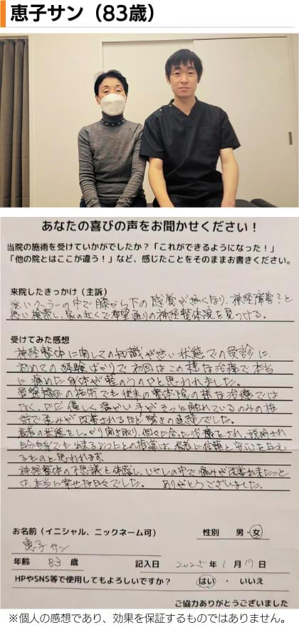 名古屋市北区の平安通整骨院の神経整体で膝の痛みが改善した80代女性患者さんとのツーショット写真と感想文