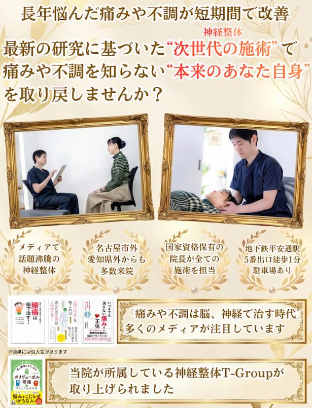 長年悩んだ痛みや不調が短期間で改善　最新理論に基づく"次世代の施術"（神経整体）を受けて"本来のあなた自身"を取り戻しませんか？