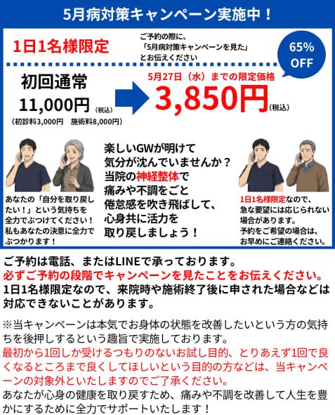名古屋市北区の平安通整骨院のお得なキャンペーン情報