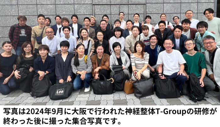 2024年9月28日に行われた神経整体T-Groupの研修後に撮影した集合写真