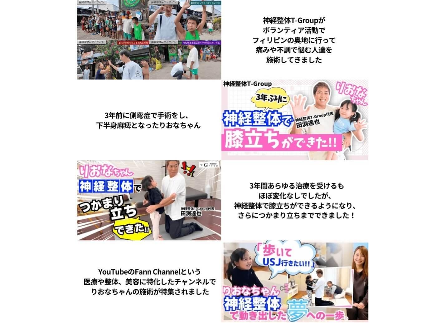 神経整体T-Group　フィリピンでの活動　りおなちゃん