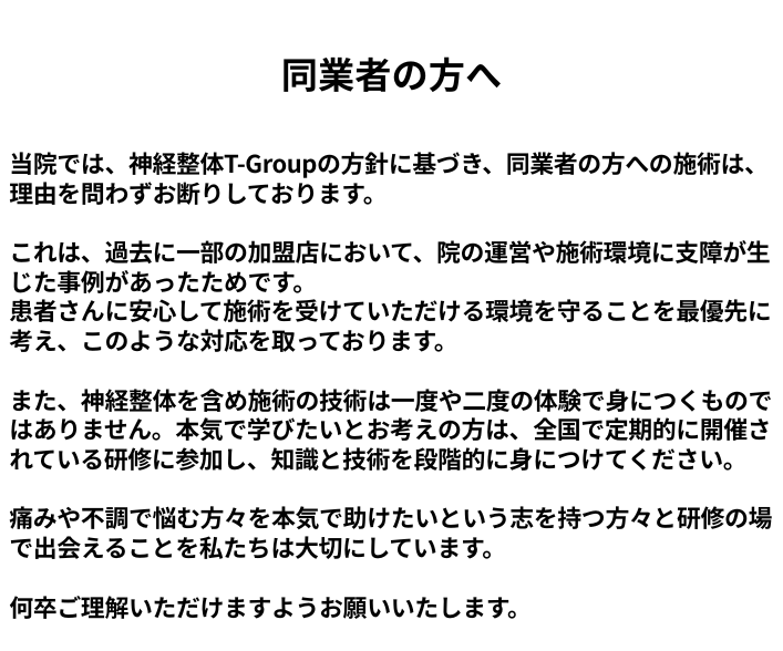 同業者の方への説明文