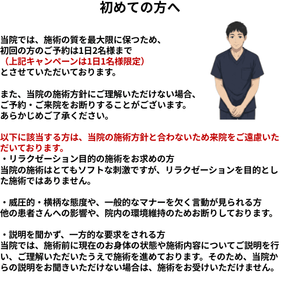 名古屋市北区の平安通整骨院から、初めて来院される方へ安心して施術をお受けいただくためのお願い