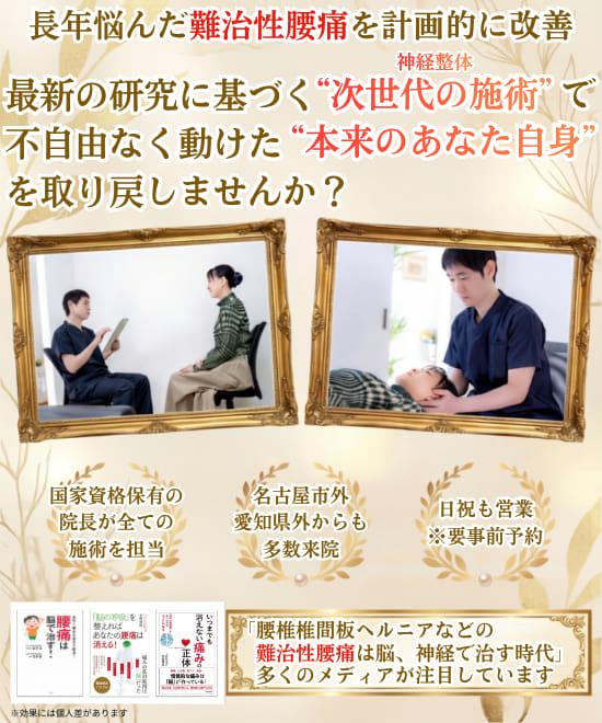 長年悩んだ難治性腰痛を計画的に改善　最新の研究に基づく"次世代の施術"（神経整体）を受けて不自由なく動けた"本来のあなた自身"を取り戻しませんか？