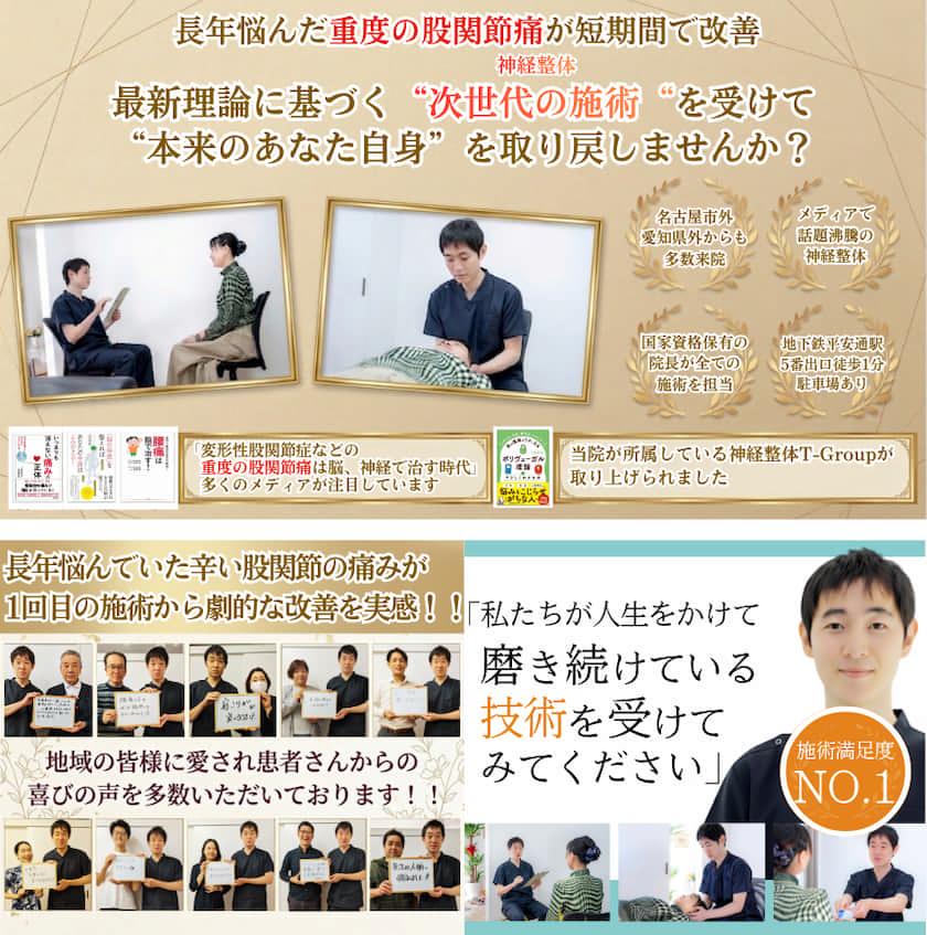 長年悩んだ重度の股関節痛が短期間で改善　最新理論に基づく"次世代の施術"（神経整体）を受けて"本来のあなた自身"を取り戻しませんか？