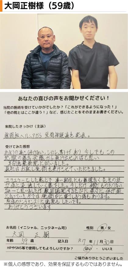 名古屋市北区の平安通整骨院の神経整体で坐骨神経痛が改善した50代男性患者さんとのツーショット写真と感想文