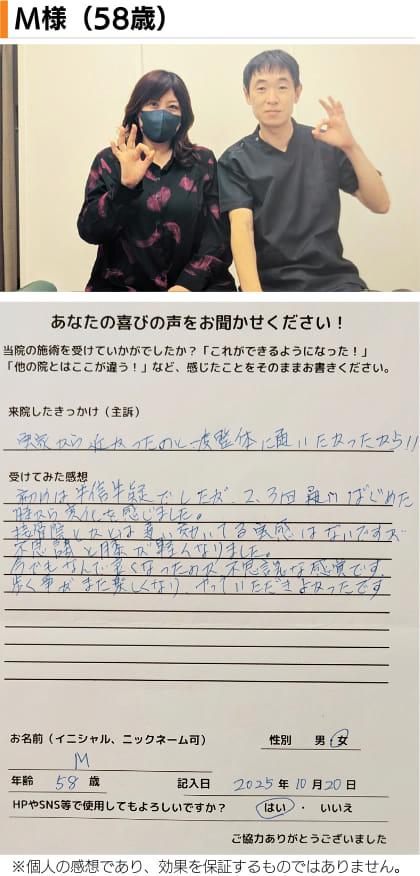 名古屋市北区の平安通整骨院の神経整体で膝の痛みが改善した50代女性患者さんとのツーショット写真と感想文
