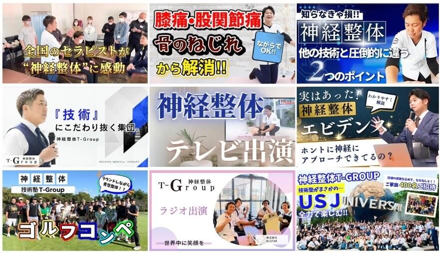 神経整体T-Groupの活動