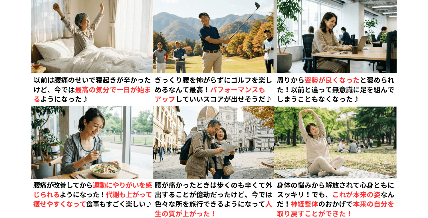 腰痛を改善して人生を楽しんでいる人達